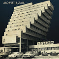 Молчат Дома: Molchat Doma - Этажи: Etazhi